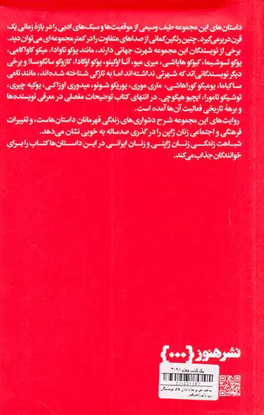ساعت جز و مد(داستان های نویسندگان زن ژاپن)